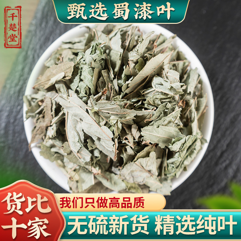 中药材 新货 蜀漆 鸡屎草 鸭屎草 蜀漆叶 常山 500克促销 包邮