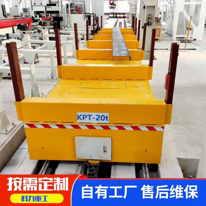 电动地平车车间智能遥控搬运地平车20吨低压KPT轨道地平车