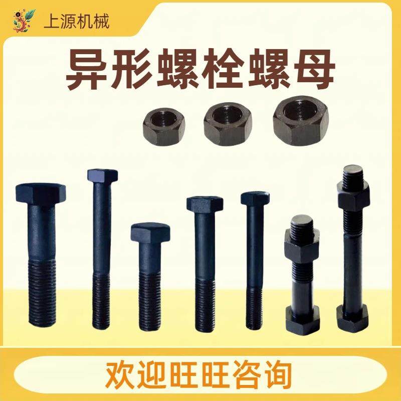 小型异型螺栓多功能非标紧固件机器设备配件高强度异型螺母螺栓,搬运/仓储/物流设备,其他起重搬运设备,淘宝优惠券,粉丝福利购,淘宝优惠卷