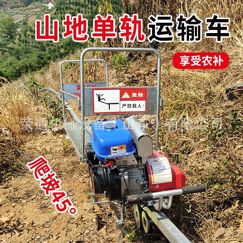 山地丘陵轨道运输车农用果园茶园运输载货搬运车单轨运输小火车