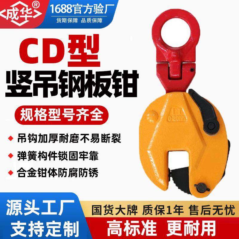 CD型模锻竖吊钢板起重钳合金钢吊钳0.8T/1T/2T/T/5T吨吊钳,搬运/仓储/物流设备,其他起重搬运设备,淘宝优惠券,粉丝福利购,淘宝优惠卷