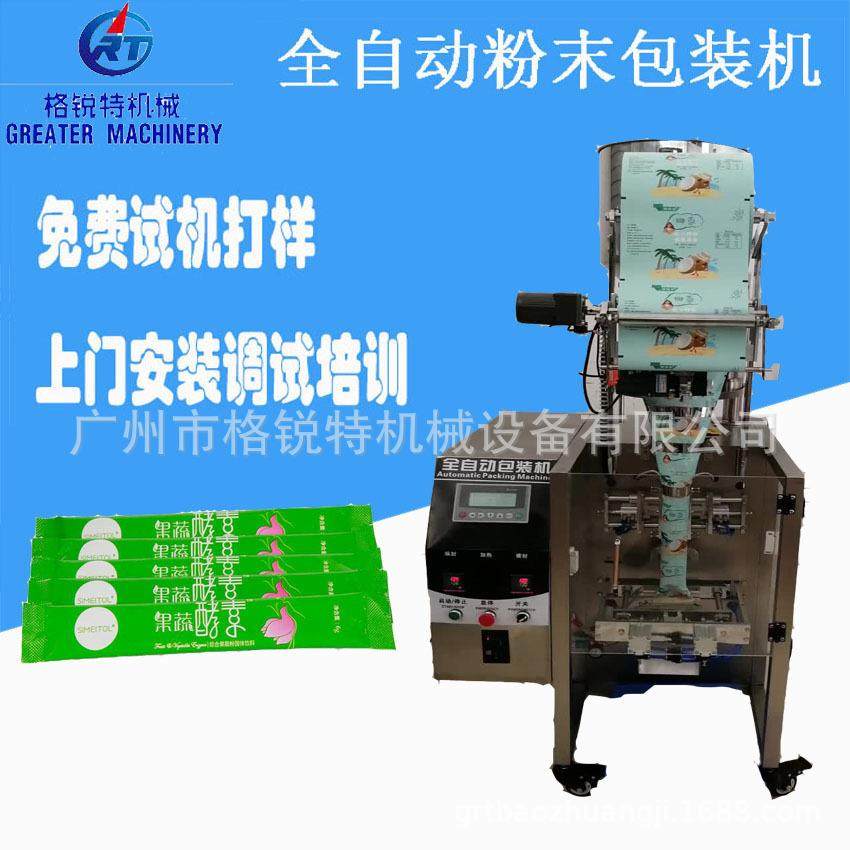 抹茶粉、青汁粉多功能包装机养身速溶粉螺杆式计量包装机,办公设备/耗材/相关服务,包装机,淘宝优惠券,粉丝福利购,淘宝优惠卷