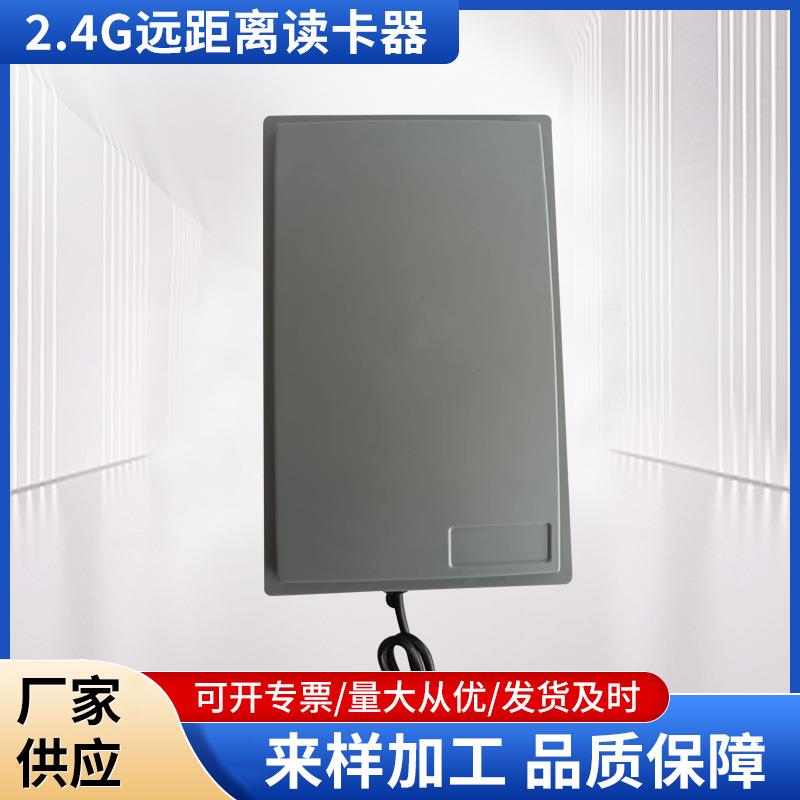 2.4G远距离读卡器教师学生自动识别管理系统考勤主机识别器