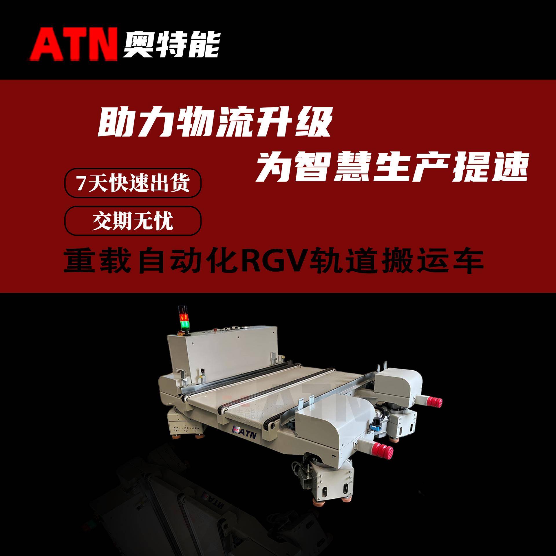 重载自动化RGV轨道搬运车物料转运输送智能rgv小车定位精准