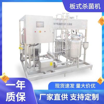 藕片低温杀菌设备304不锈钢板式巴氏杀菌机UHT板式杀菌机