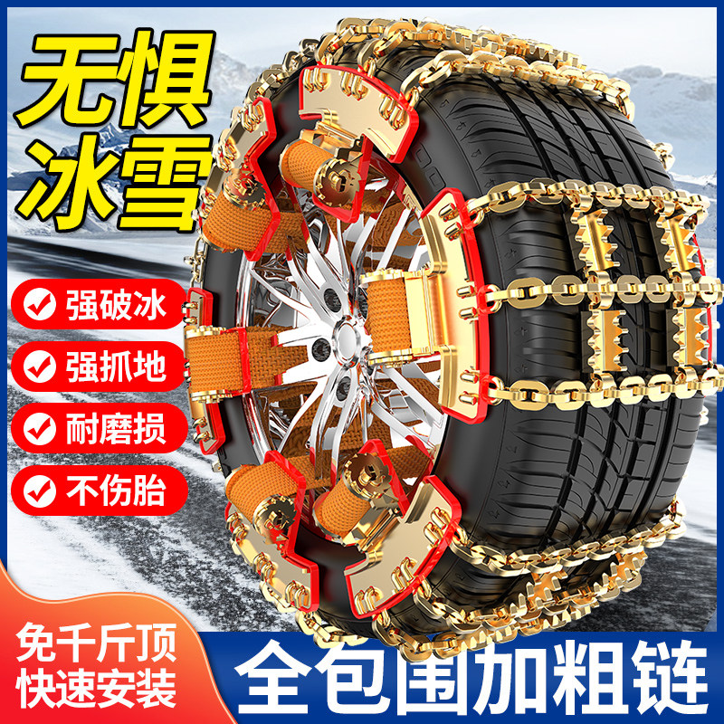 汽车轮胎防滑链轿车suv越野车货车冬季雪地破冰泥路加粗不伤轮胎
