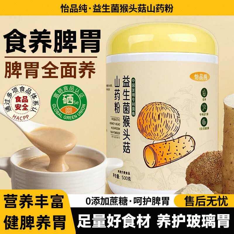 怡品纯益生菌猴头菇山药粉养脾胃粉老人代餐食品养胃粉山药养生粉