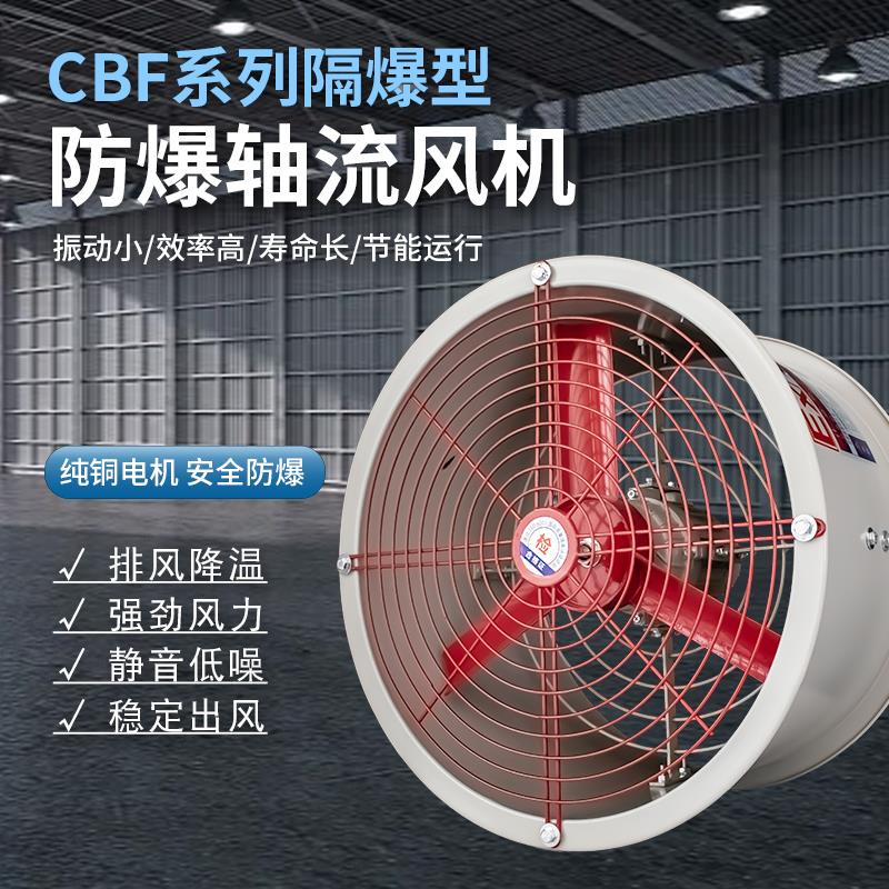 CBF工业防爆轴流式风机管道式消防百叶固定岗位式220V380静音耐高