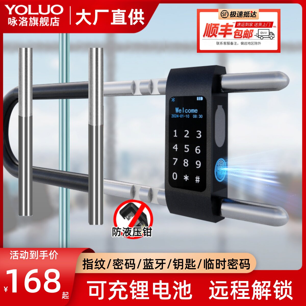 指纹U型锁玻璃门密码锁办公室双门推拉商铺店铺u型插锁防盗智能锁