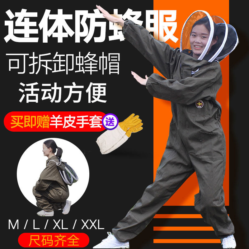 防蜂服防蜜蜂蛰取蜂蜜衣服蜂帽面罩养蜂专用全套连体透气型防峰服