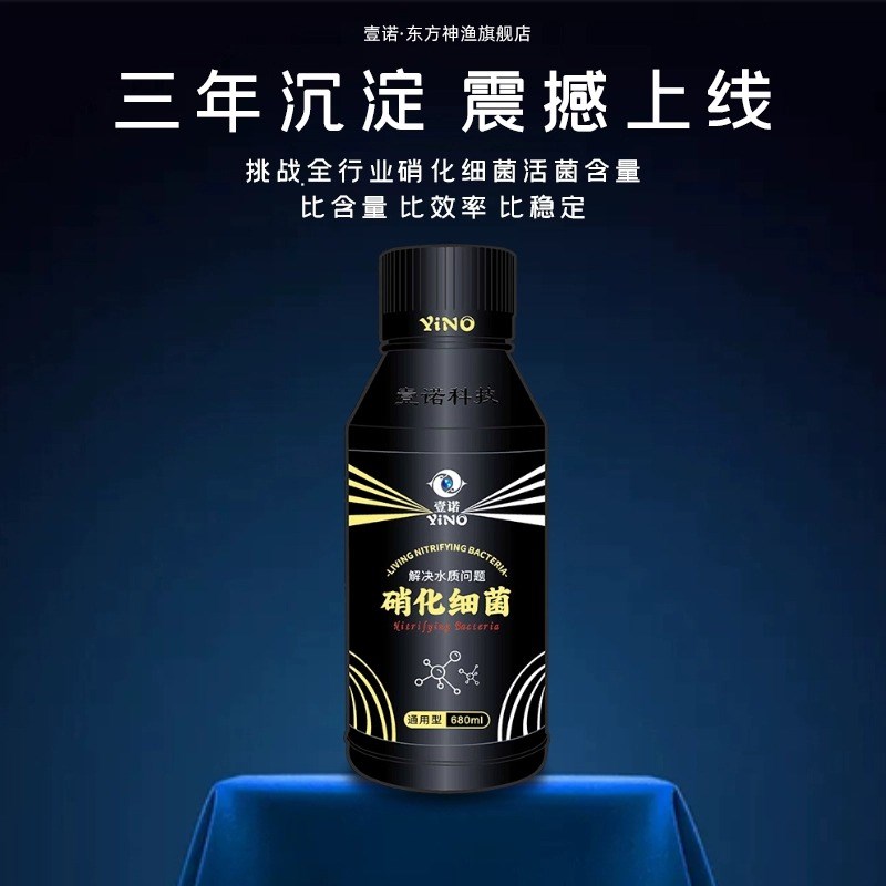 壹诺顶流款硝化细菌鱼缸专用水质净化净水硝化菌消化细菌鱼用一诺