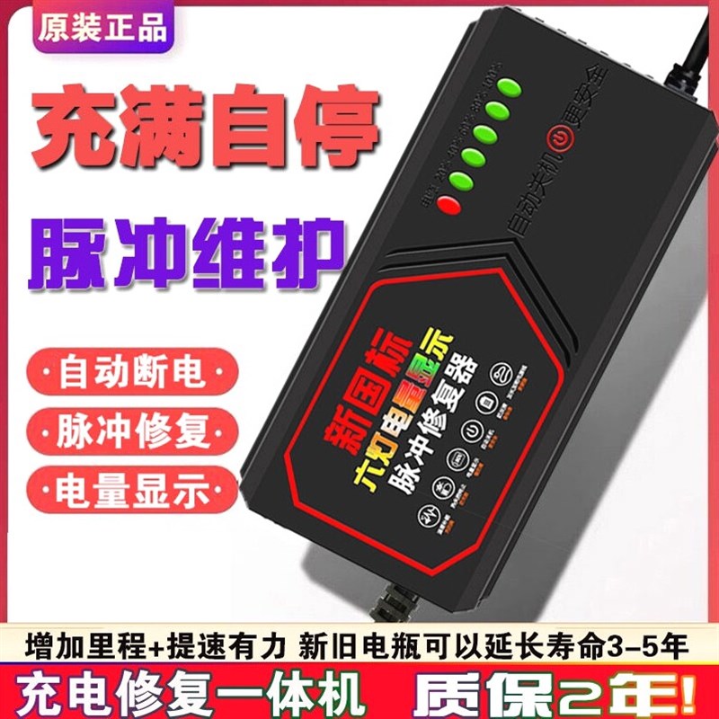 【电瓶修复器】电动车电瓶车修复器激活48V60V72V新旧电瓶充电器