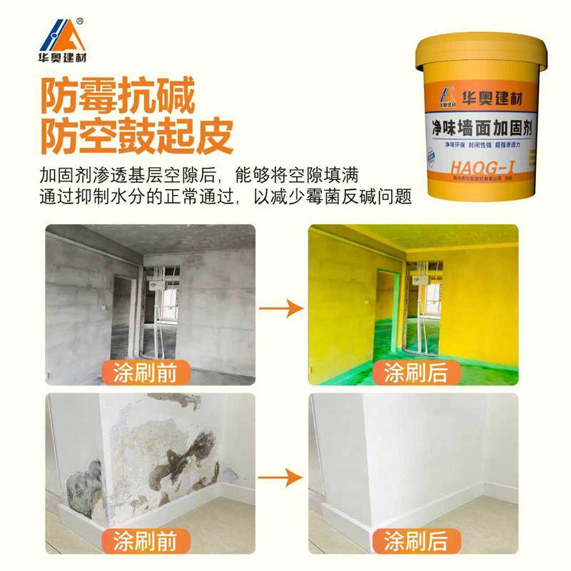 墙固涂料室内墙加固剂混凝土表面防潮霉防返碱净味处理界面剂渗透