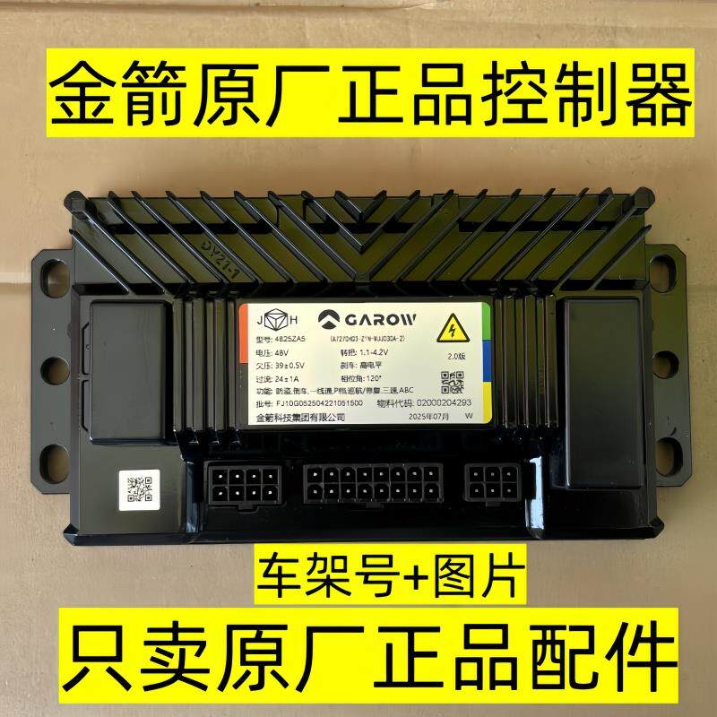 金箭电动车原厂控制器金箭电动车配件大全无失真安装全新金箭控制