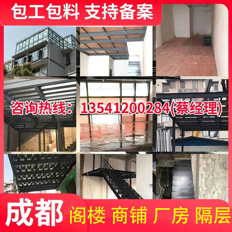 成都室内阁楼平台搭建设计工字钢混凝土钢结构房屋现浇楼货架复式
