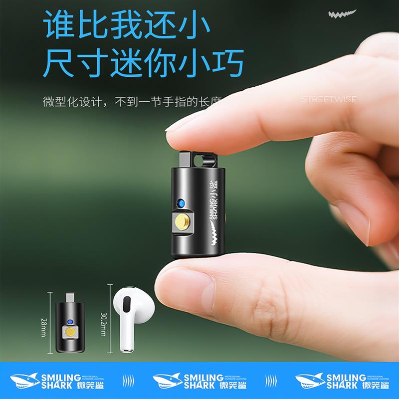 小鲨铝合金超mini应急手电筒磁吸充电钥匙扣灯LED便携式7克小手电