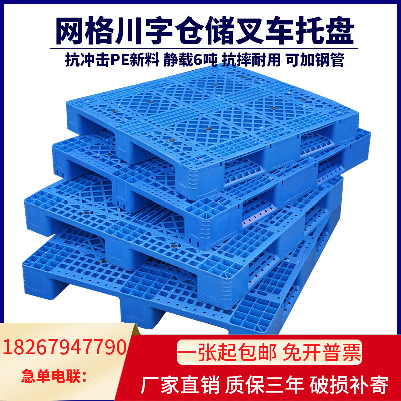 塑料托盘叉车防潮垫板卡板地台地堆仓库地垫物流栈板货架网格川字