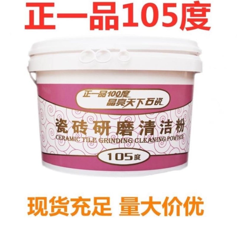 正一品105度瓷砖研磨清洁粉石材打磨结晶抛光膏大理石除污镜面