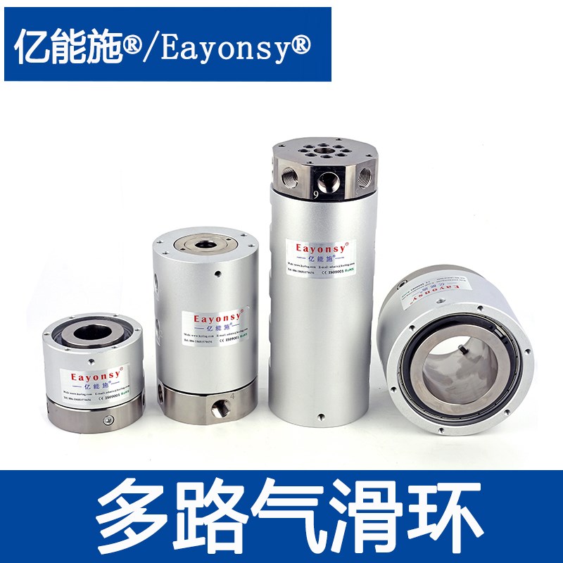 多路气动滑环360度旋转接头工业设备耐高压防漏气1-36路非标定制