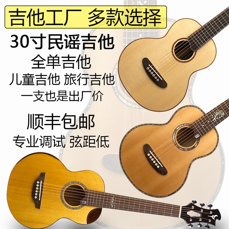 工厂30寸民谣吉他可携式旅行吉他儿童初学者小吉他全单板全单板木