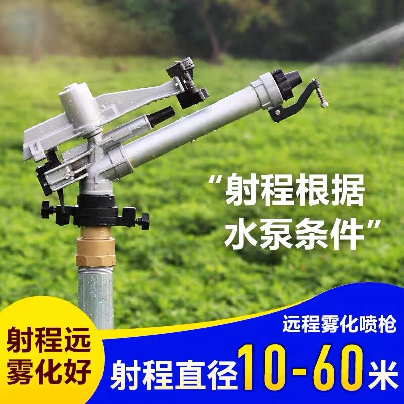 喷灌喷头农业灌溉摇臂草坪喷水器自动旋转喷淋360度绿化园林浇水