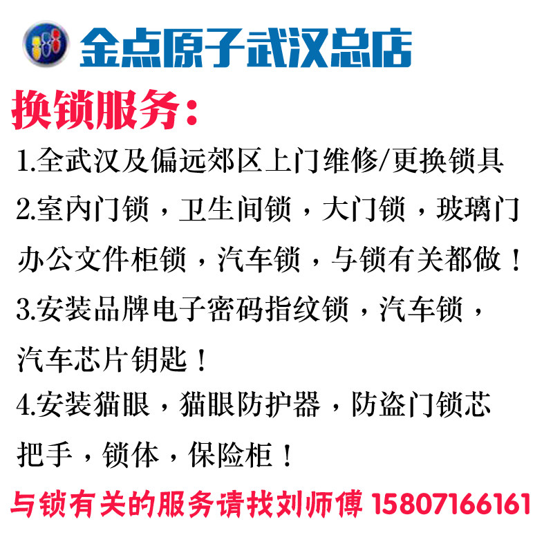 武汉换锁 金点原子锁芯 武汉修锁 C级锁芯防盗锁大门面板把手锁体