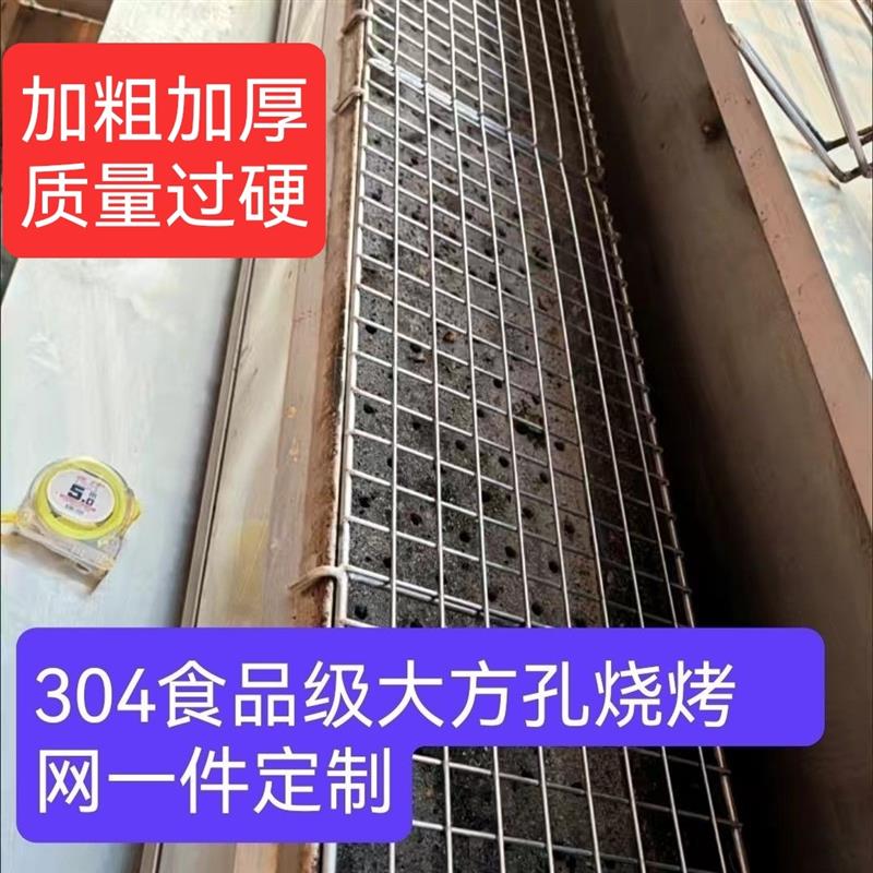 304不锈钢烧烤网加粗加厚烤网烤炉网烤肉网烤肉架烤肉架烧烤篦子