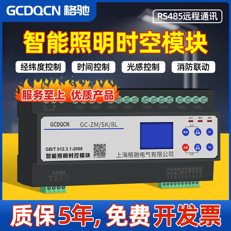 智能照明控制模块系统定时开关时控灯光路灯控制器4/6/8/12经纬度