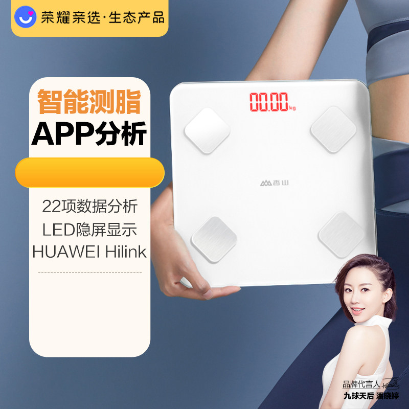 荣耀亲选云姿智能体脂秤电子秤减脂家用体重秤香山称数据健康检测