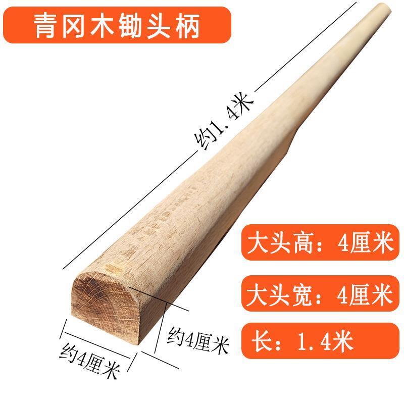 正宗青冈木锄头柄青杠木锄头把老式硬木超硬一级实木加粗加长农具