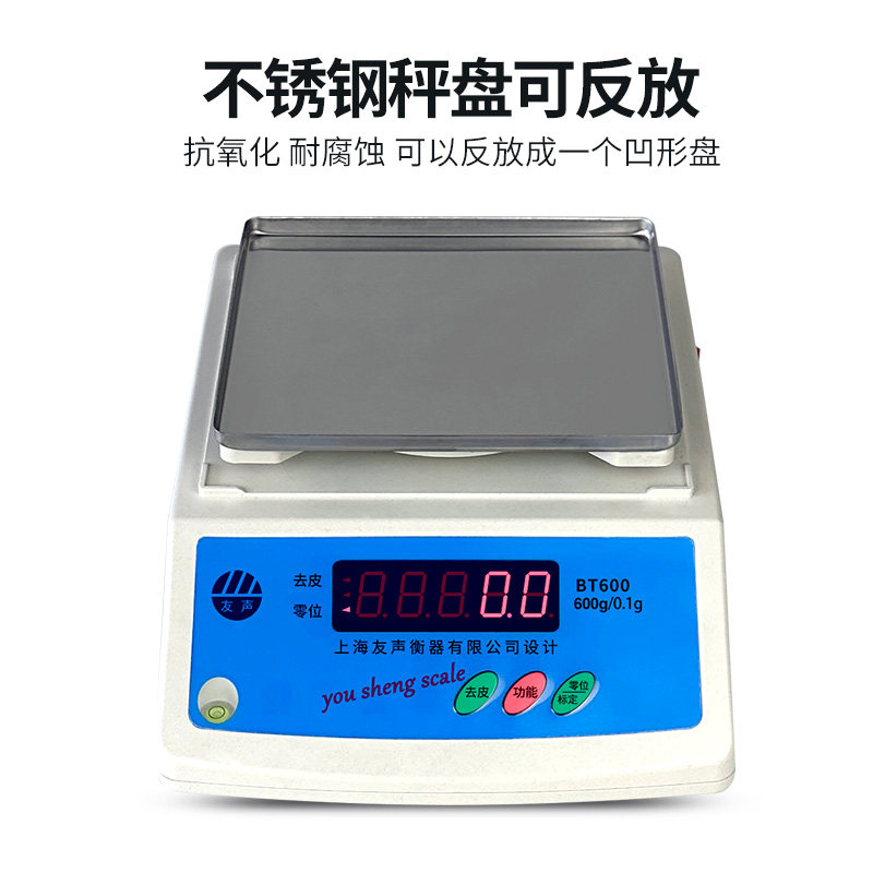 友声bt600/0.1g电子天平克秤1500g精准3000g天平秤bt系列电子秤