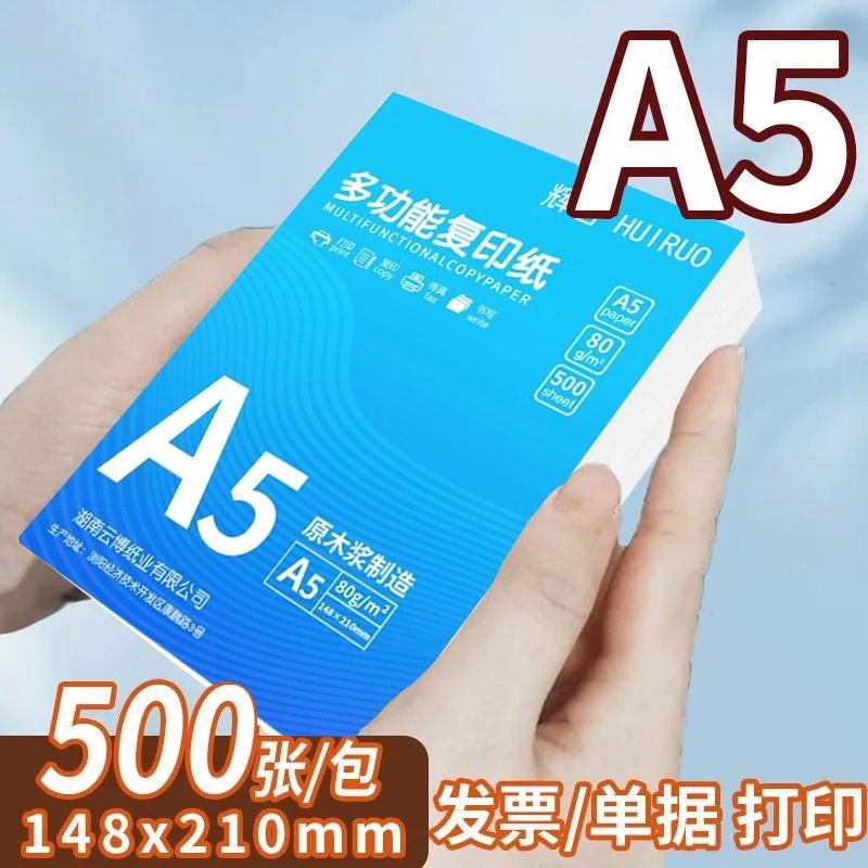 a5打印纸a5凭证纸70g复印纸5000张整箱财务办公加厚草稿白纸便宜
