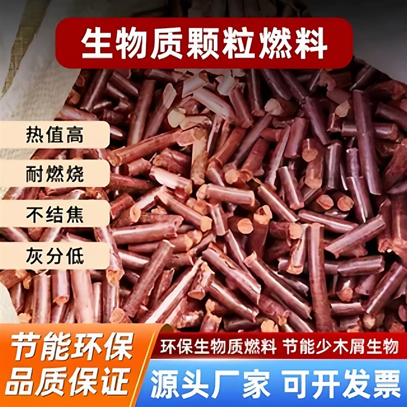 生物质颗粒燃料家用取暖锅炉燃料红木颗粒厂家直销环保无烟不结焦图片