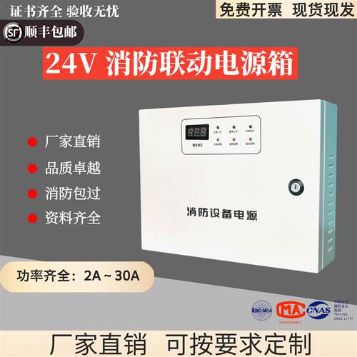 24V消防联动电源箱 箱式电源 消防壁挂电源箱 2A5A10A20A30A电源