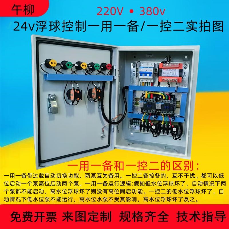 一用一备自动轮换交替运行水泵智能控制器潜水泵排污稳压泵配电箱