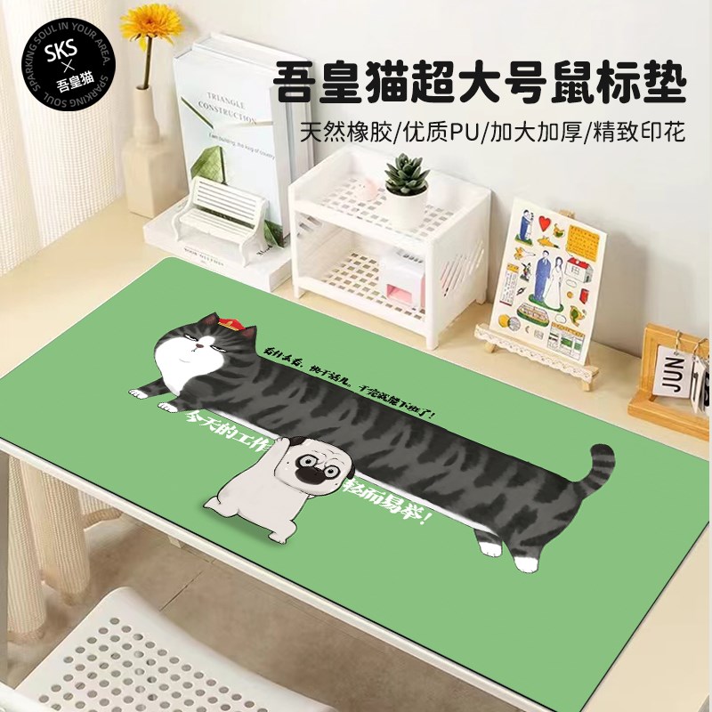 吾皇猫工作系列滑鼠垫桌垫防水办公超大加厚轻奢高级感女生桌面