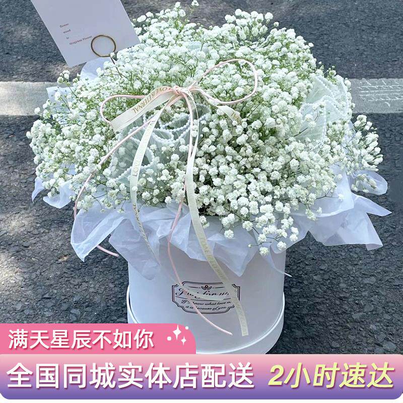 全国满天星花束徐州南京苏州石家庄长沙武汉生日鲜花同城速递配送