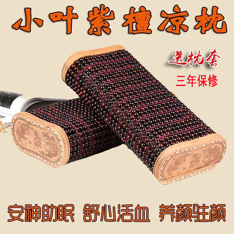 夏季小叶紫檀麻将枕养生枕护颈椎枕安眠枕圆珠天然木枕头硬枕颈椎