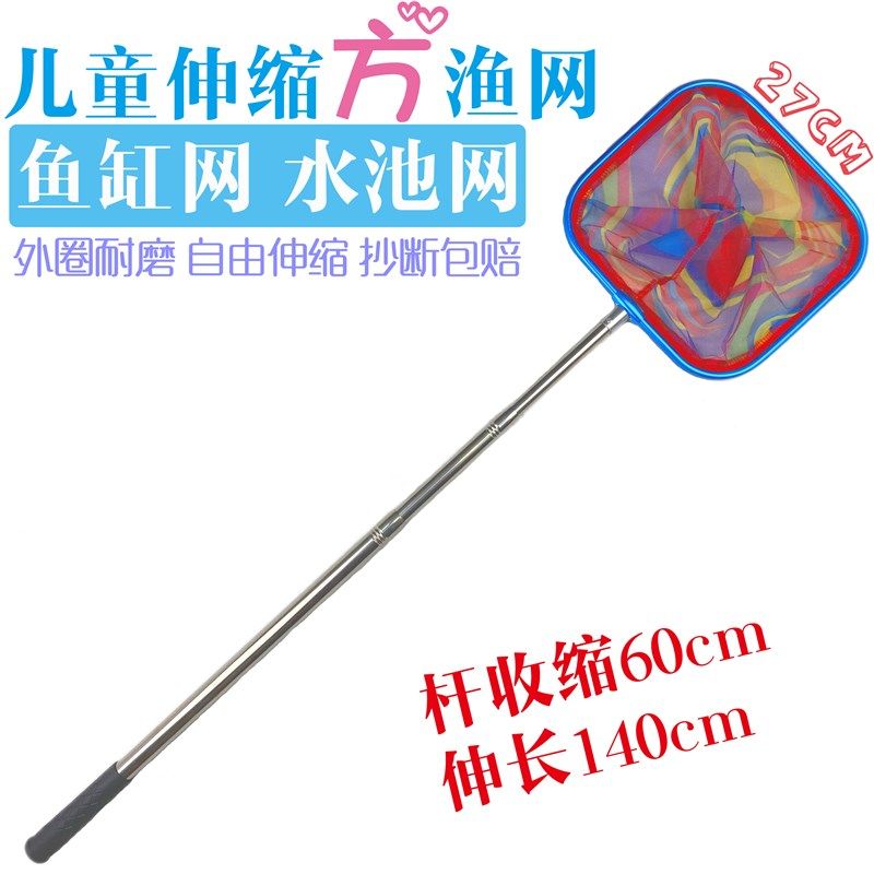 包邮平头伸缩捞鱼网小鱼鱼缸清洁捞网不锈钢加厚密网树叶儿童方网图片