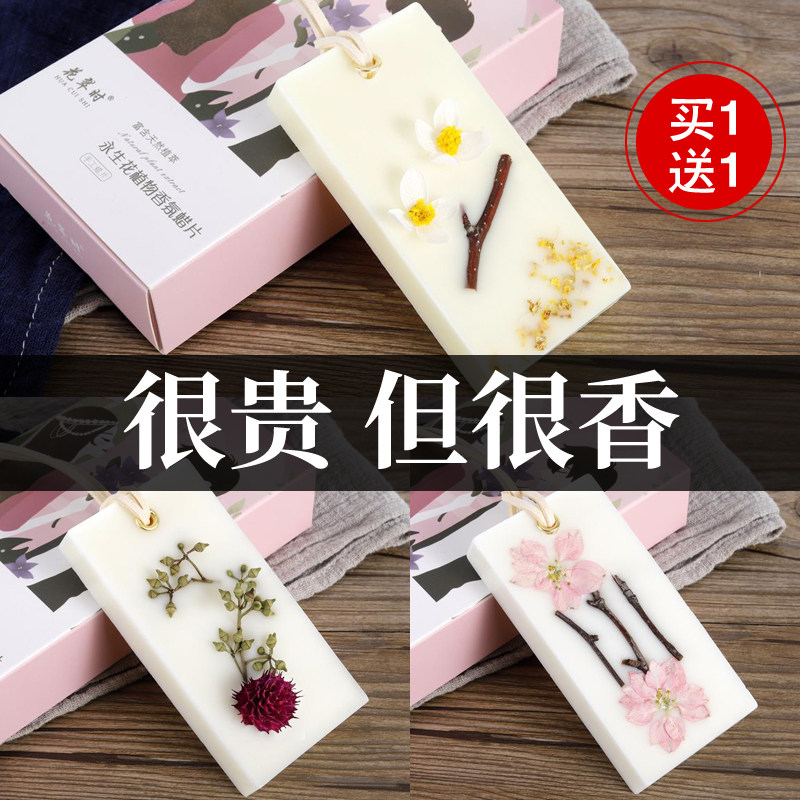 香薰蜡片卧室少女无火衣柜留香持久香片孕妇可用卫生间除味摆件