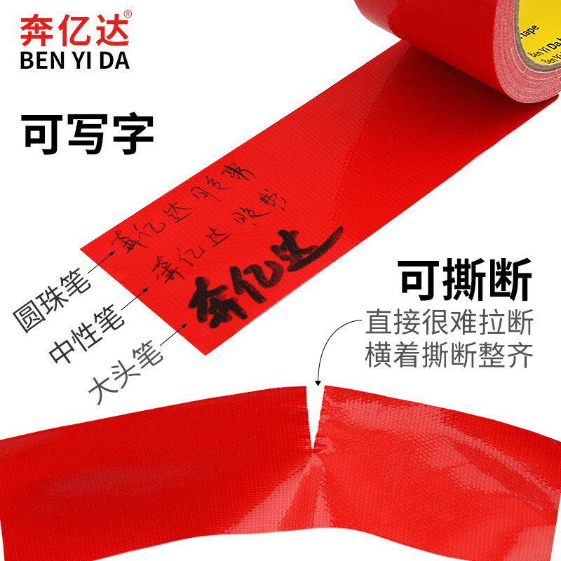 奔亿达强力布基胶带红银黑白蓝黄色装修瓷砖保护地膜固定无痕胶带