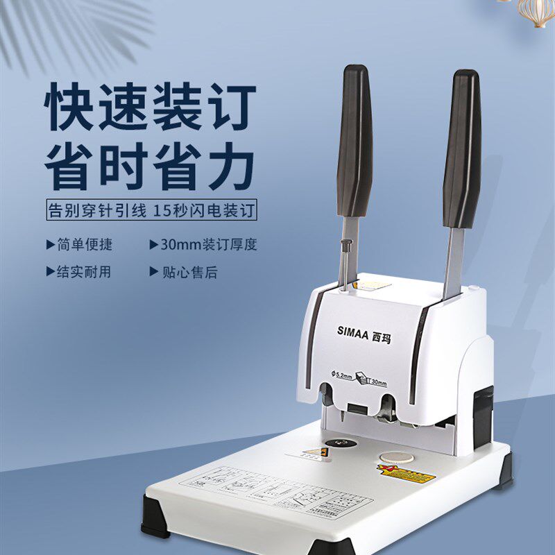 西玛通用手动省力装订机财务会计记账凭证热熔装订机5081打孔机自