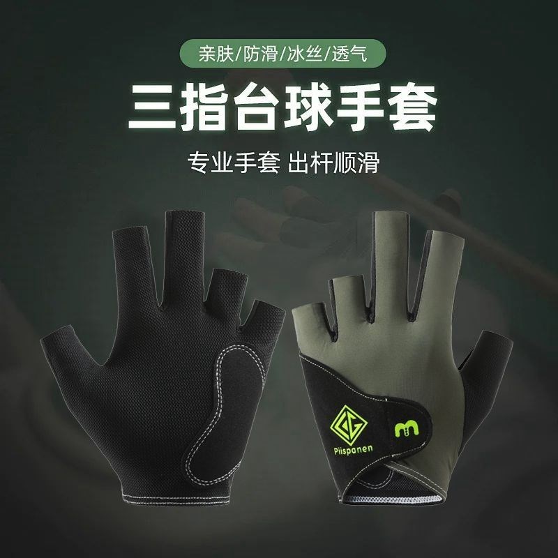 台球手套女士左手冰丝专业打桌球专用手套粉色女生公用定制图片
