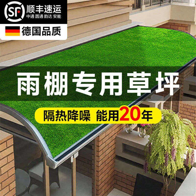 仿真草坪假草皮雨棚消音垫防滴水静音阳光房玻璃顶隔热草坪铺垫