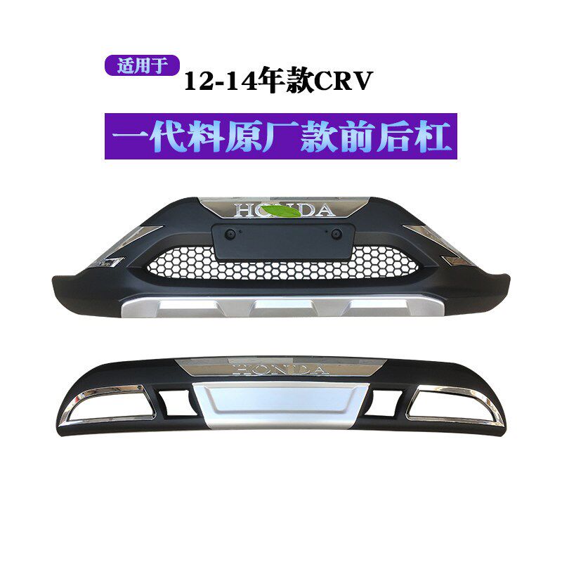 适用于 于07-21款CRV前后保险杆前杠改装件12CRV前保杆汽车前后护
