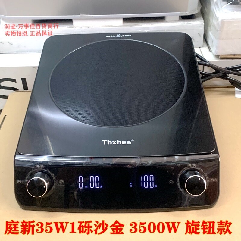 庭新TX-35W大功率电磁炉大火力爆炒高频超能灶无辐射3500W