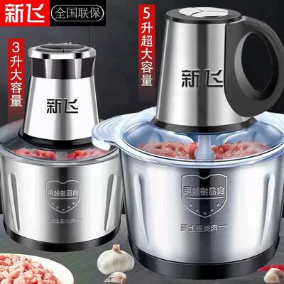 新飞绞肉机家用商用打肉馅不锈钢多功能电动料理器蒜蓉碎菜绞馅机