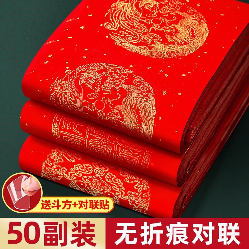 2025新款万年红对联纸专用手写空白春联纸自写烫金加厚五七言蛇年