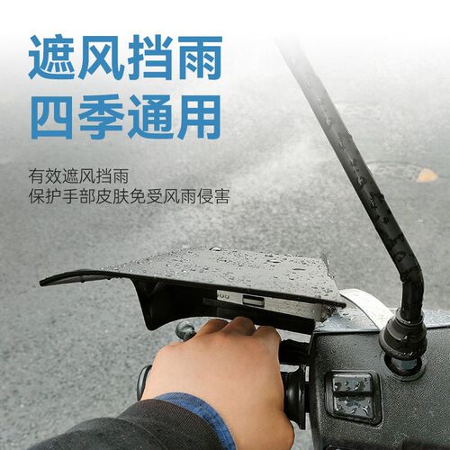 电动车护手罩摩托车把手挡风板手把防风挡雨把手防风罩护具