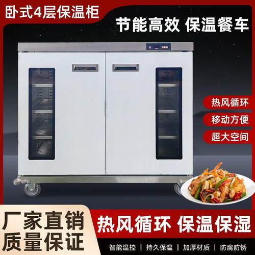 宴会保温车商用保温柜热风循环发盘保温月子中心养老院送餐车